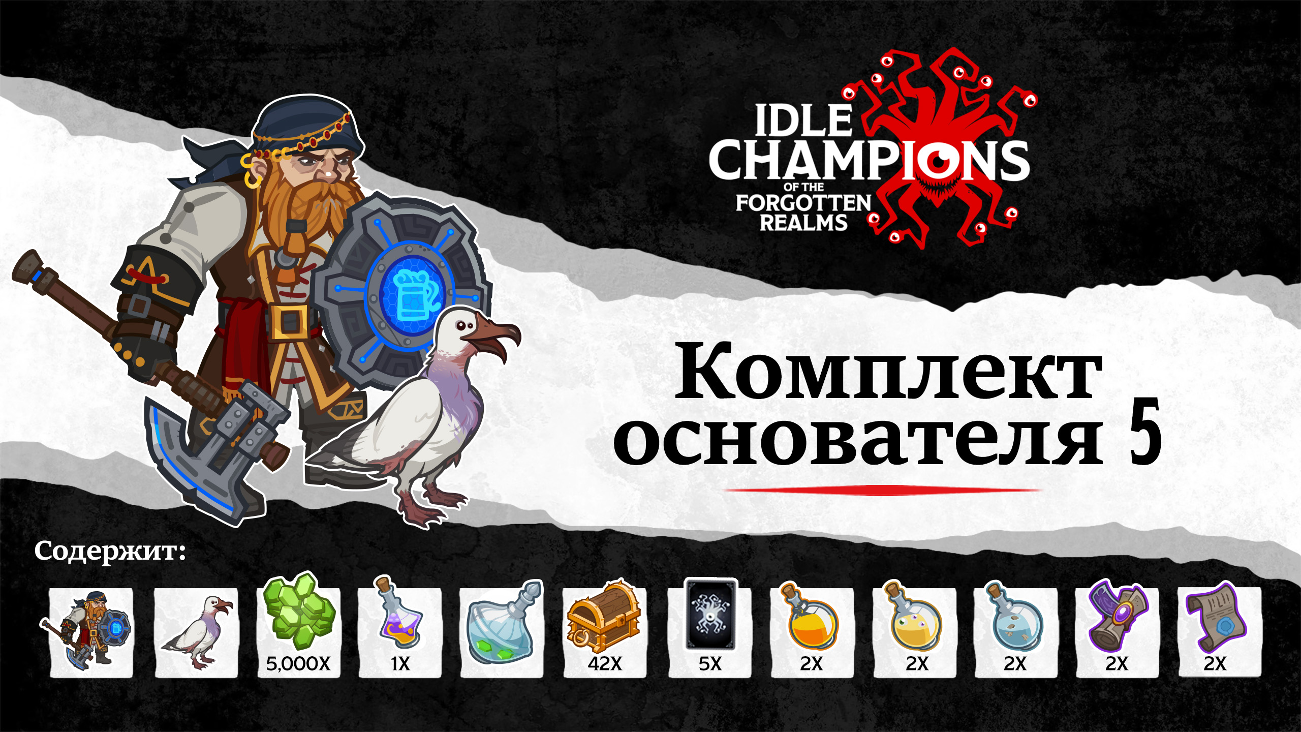 Комплект основателя V - Epic Games Store